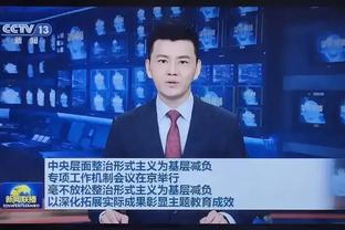 B席：接下来将专注本土赛事特别是英超，因为我们没处于很好位置